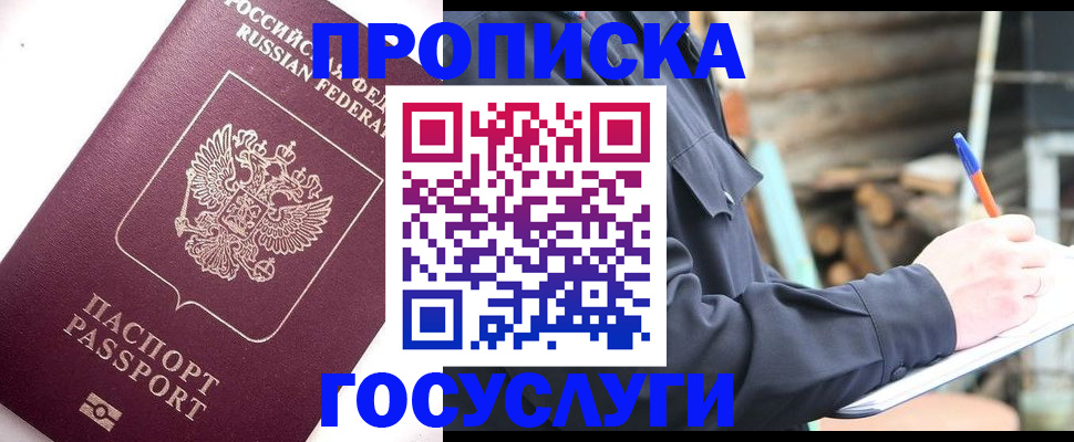 прописка для работы в Саранске