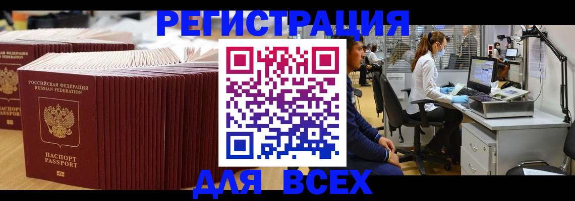 временная регистрация поиск в Саранске